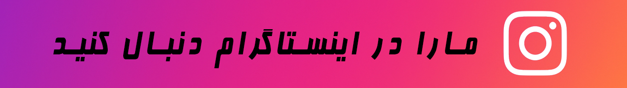 اینستاگرام